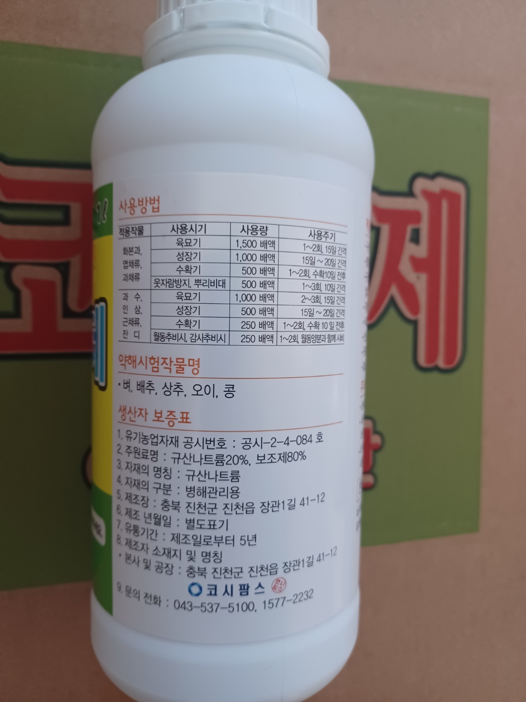 코시액제 1L